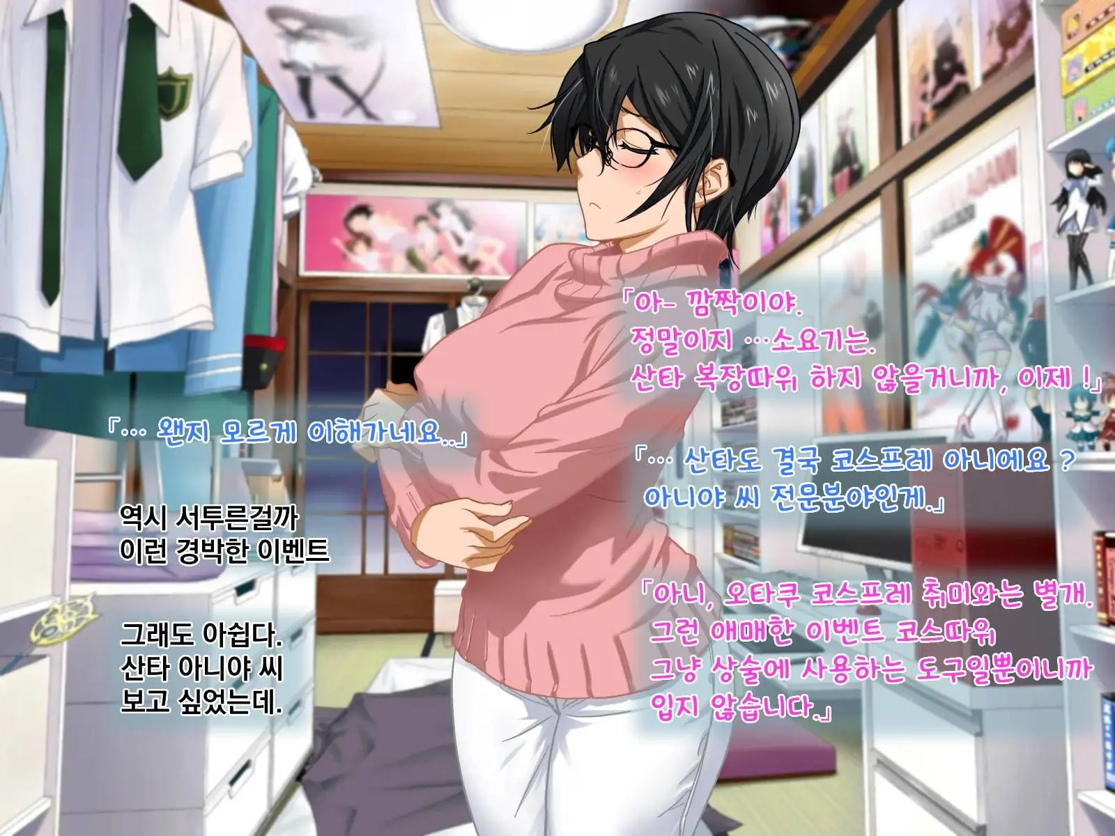 Aniya-San Change! -Aniya-San No Christmas - | 아니야 씨 체인지! -아니야 씨의 크리스마스-